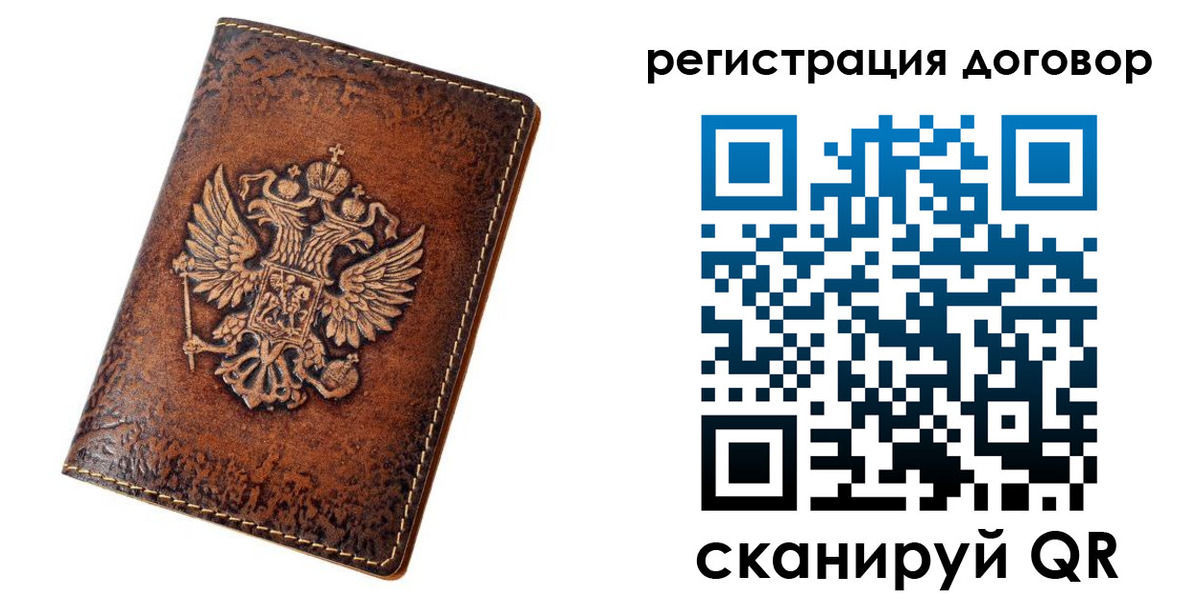 регистрация в Ленинградской области