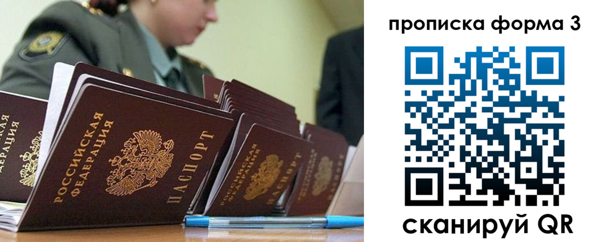прописка 2025 в Ленинградской области