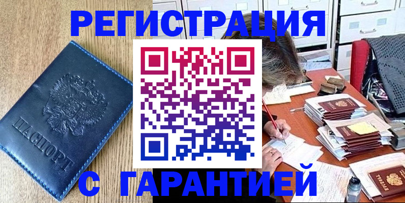 временная прописка в Ленинградской области
